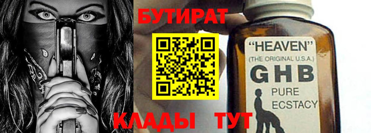 Бутират  БУТИРАТ BDO  Вход с VPN  Майский 