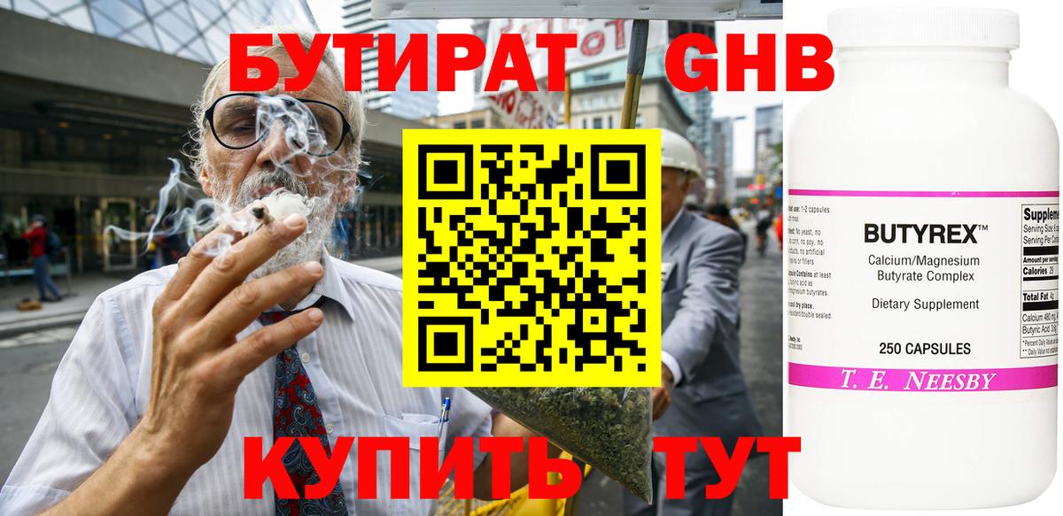 БУТИРАТ вода Майский