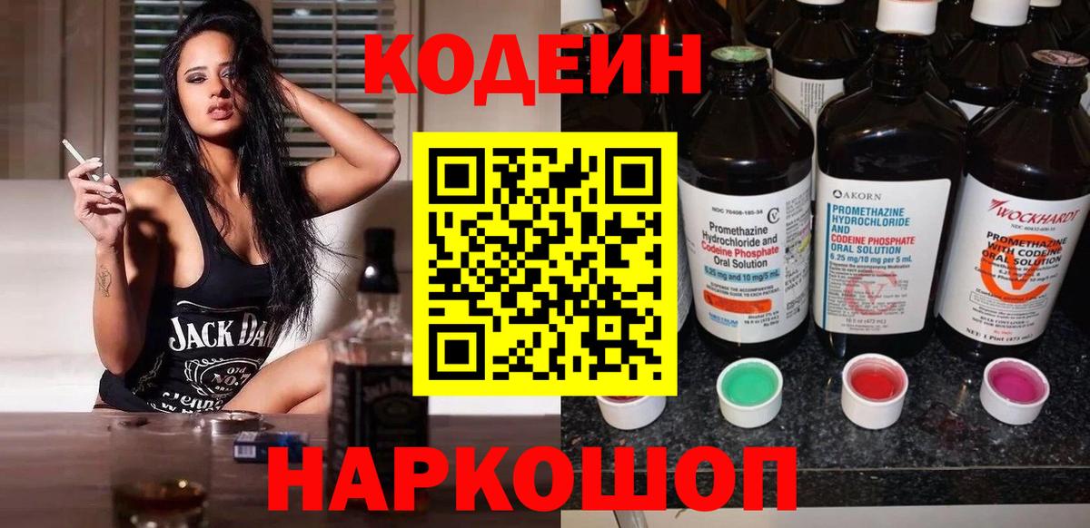 Кодеин напиток Lean (лин) Майский