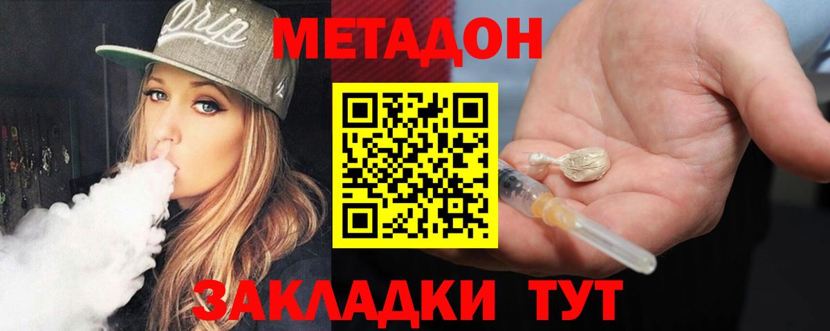 МЕТАДОН белоснежный  Вход с VPN  МЕТАДОН methadone  Майский 
