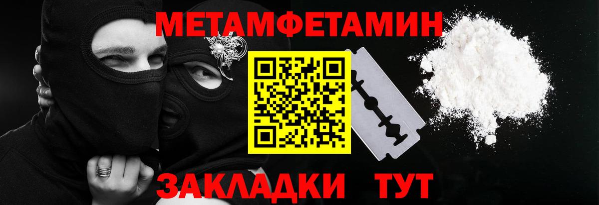 Метамфетамин пудра Майский